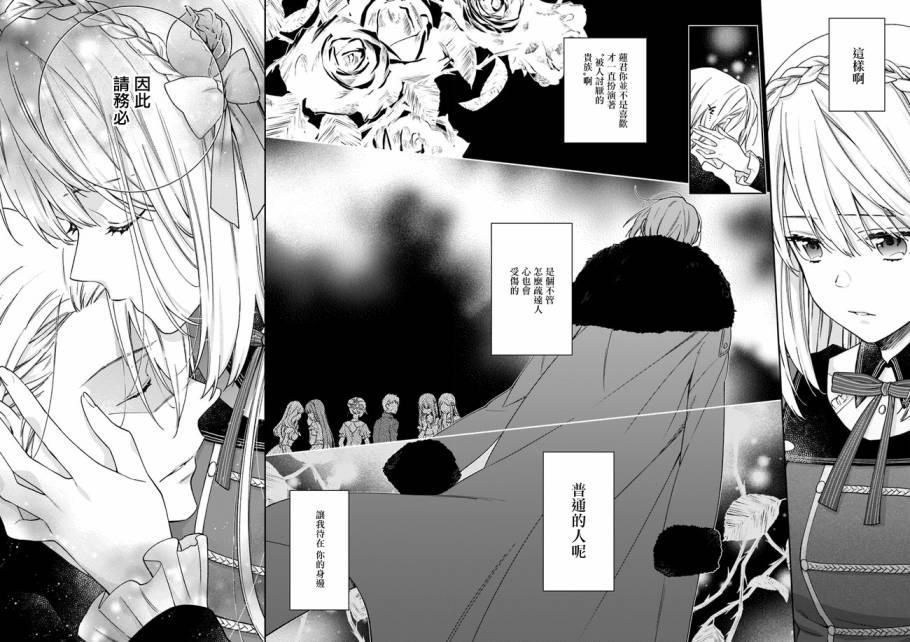 恶役千金和被讨厌的贵族陷入爱河韩漫全集-第04话无删减无遮挡章节图片 