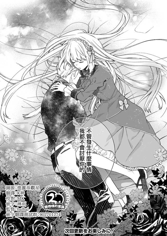 恶役千金和被讨厌的贵族陷入爱河韩漫全集-第04话无删减无遮挡章节图片 