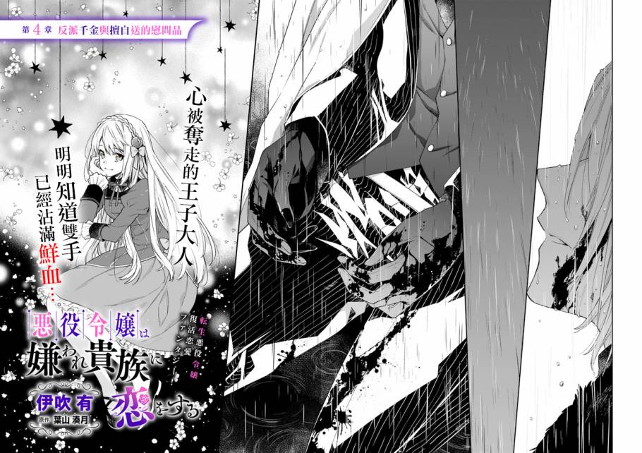 恶役千金和被讨厌的贵族陷入爱河韩漫全集-第04话无删减无遮挡章节图片 