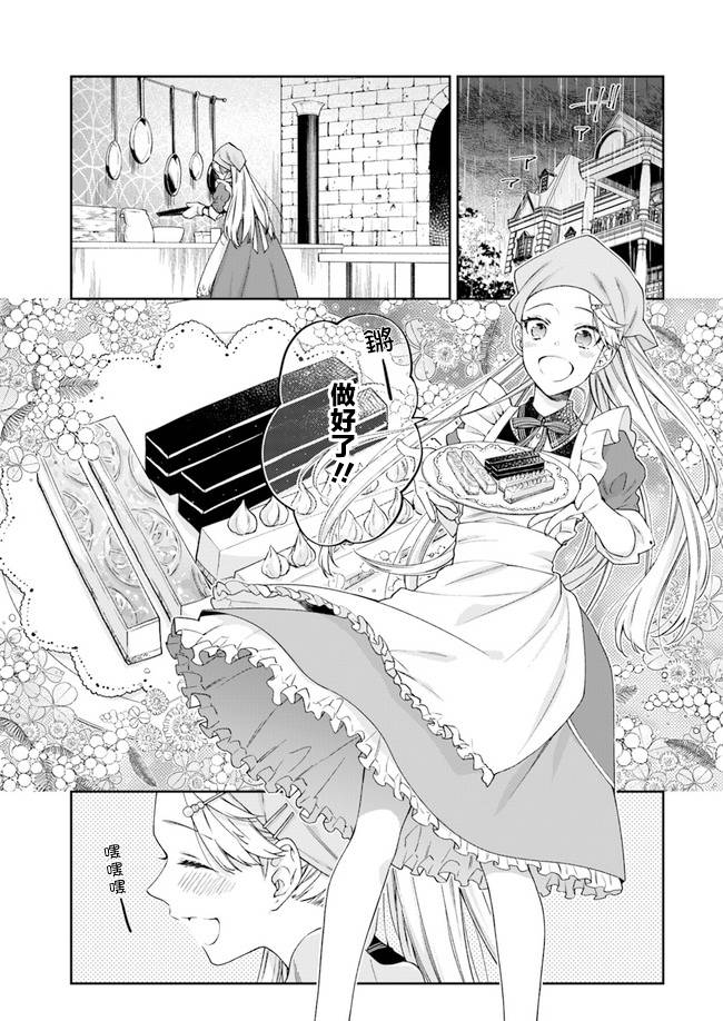 恶役千金和被讨厌的贵族陷入爱河韩漫全集-第04话无删减无遮挡章节图片 