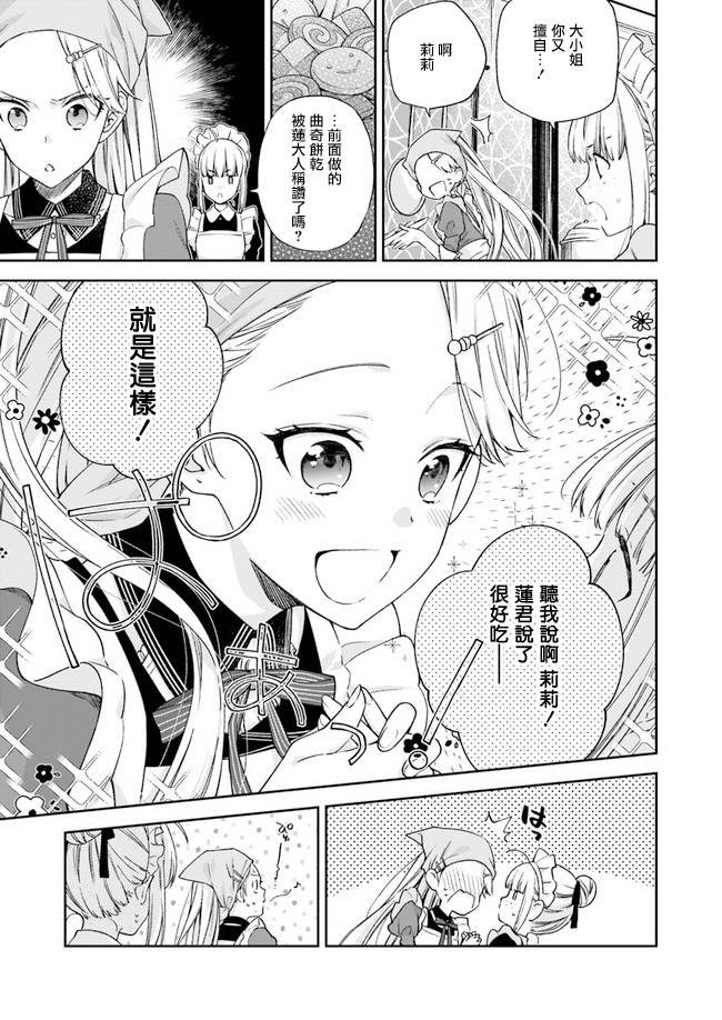 恶役千金和被讨厌的贵族陷入爱河韩漫全集-第04话无删减无遮挡章节图片 