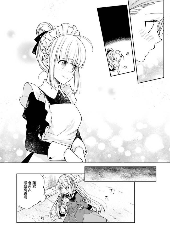 恶役千金和被讨厌的贵族陷入爱河韩漫全集-第04话无删减无遮挡章节图片 