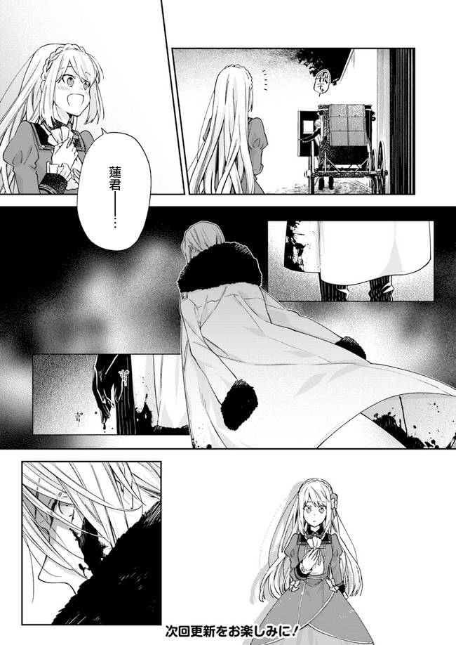 恶役千金和被讨厌的贵族陷入爱河韩漫全集-第04话无删减无遮挡章节图片 