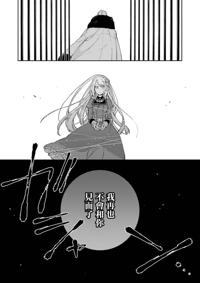 恶役千金和被讨厌的贵族陷入爱河韩漫全集-第04话无删减无遮挡章节图片 