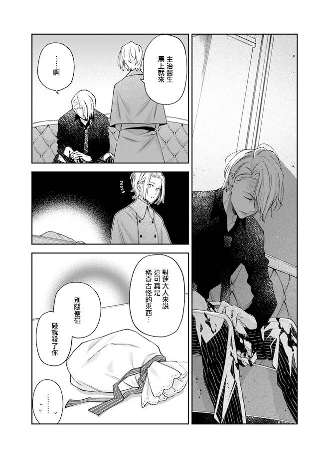 恶役千金和被讨厌的贵族陷入爱河韩漫全集-第04话无删减无遮挡章节图片 
