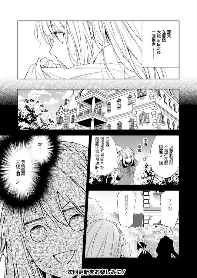 恶役千金和被讨厌的贵族陷入爱河韩漫全集-第05话无删减无遮挡章节图片 