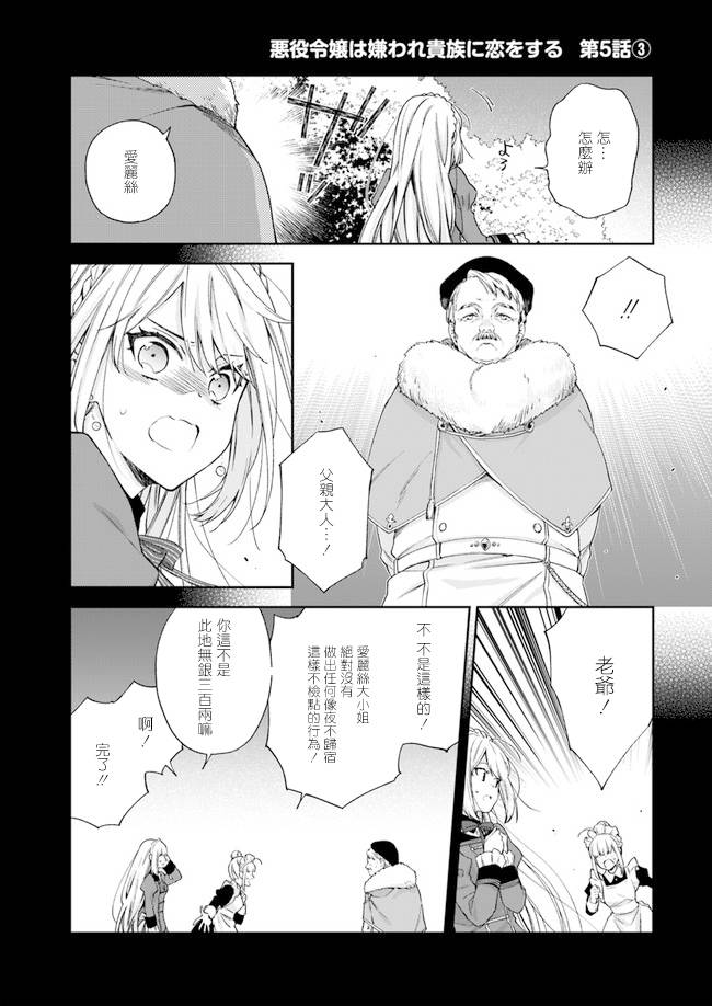 恶役千金和被讨厌的贵族陷入爱河韩漫全集-第05话无删减无遮挡章节图片 