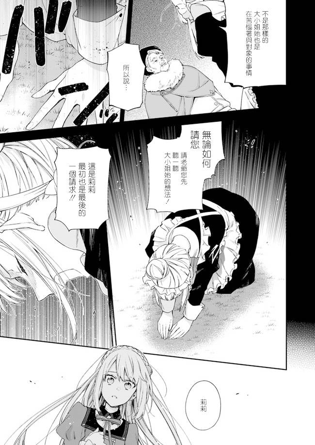 恶役千金和被讨厌的贵族陷入爱河韩漫全集-第05话无删减无遮挡章节图片 