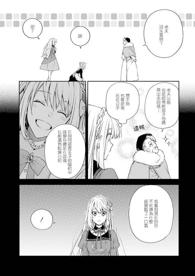 恶役千金和被讨厌的贵族陷入爱河韩漫全集-第05话无删减无遮挡章节图片 