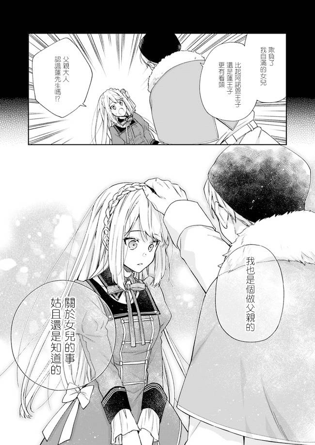 恶役千金和被讨厌的贵族陷入爱河韩漫全集-第05话无删减无遮挡章节图片 