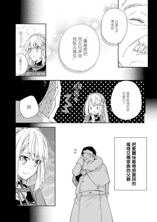 恶役千金和被讨厌的贵族陷入爱河韩漫全集-第05话无删减无遮挡章节图片 
