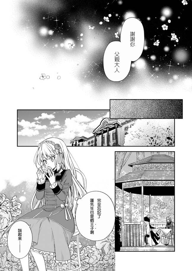 恶役千金和被讨厌的贵族陷入爱河韩漫全集-第05话无删减无遮挡章节图片 