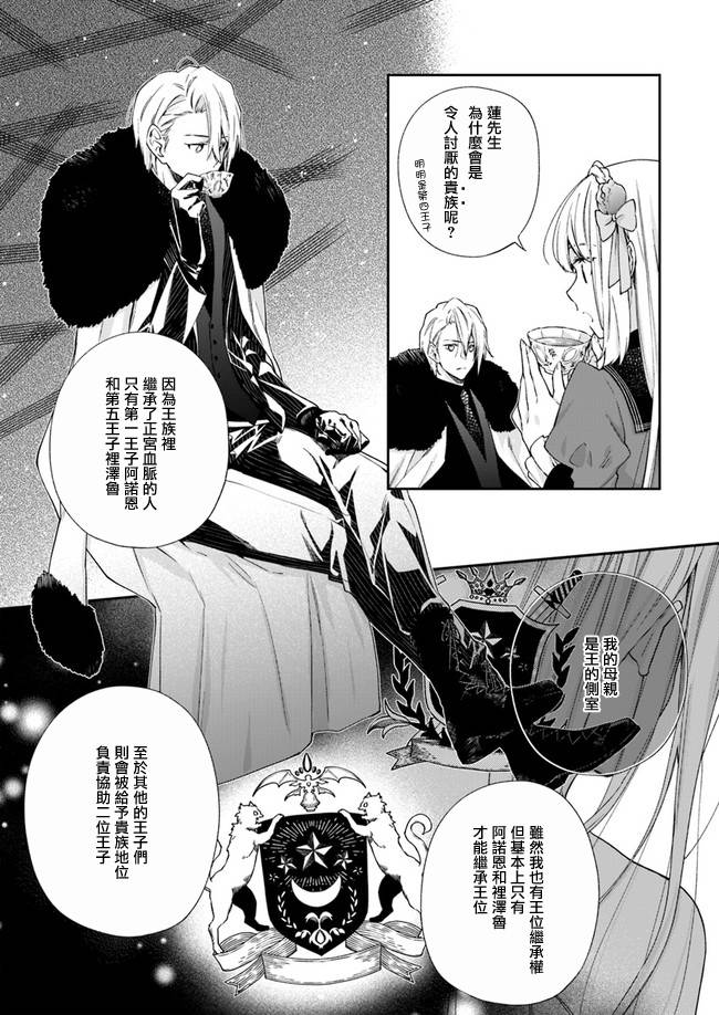 恶役千金和被讨厌的贵族陷入爱河韩漫全集-第05话无删减无遮挡章节图片 