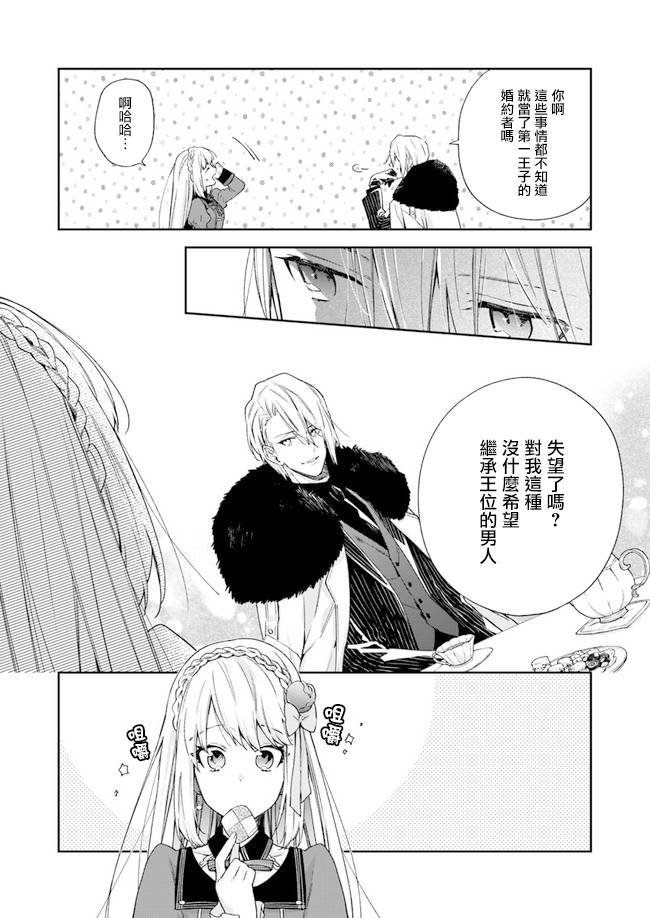 恶役千金和被讨厌的贵族陷入爱河韩漫全集-第05话无删减无遮挡章节图片 