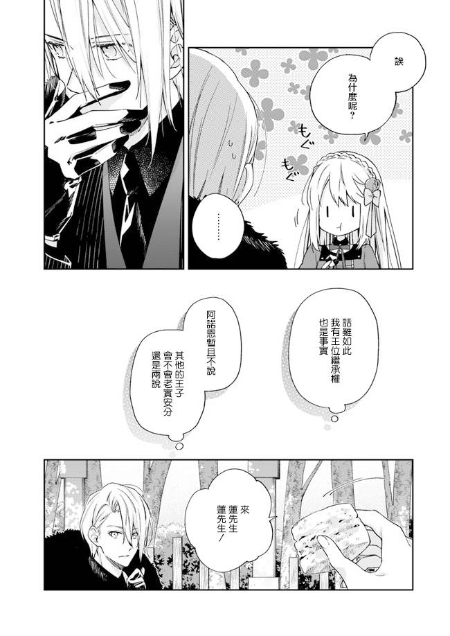 恶役千金和被讨厌的贵族陷入爱河韩漫全集-第05话无删减无遮挡章节图片 