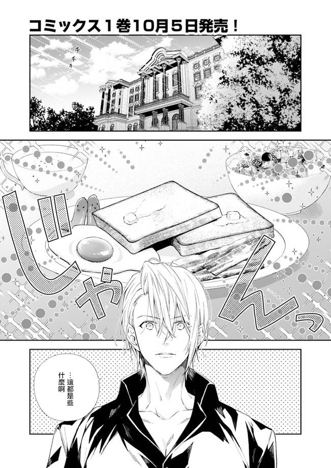 恶役千金和被讨厌的贵族陷入爱河韩漫全集-第05话无删减无遮挡章节图片 