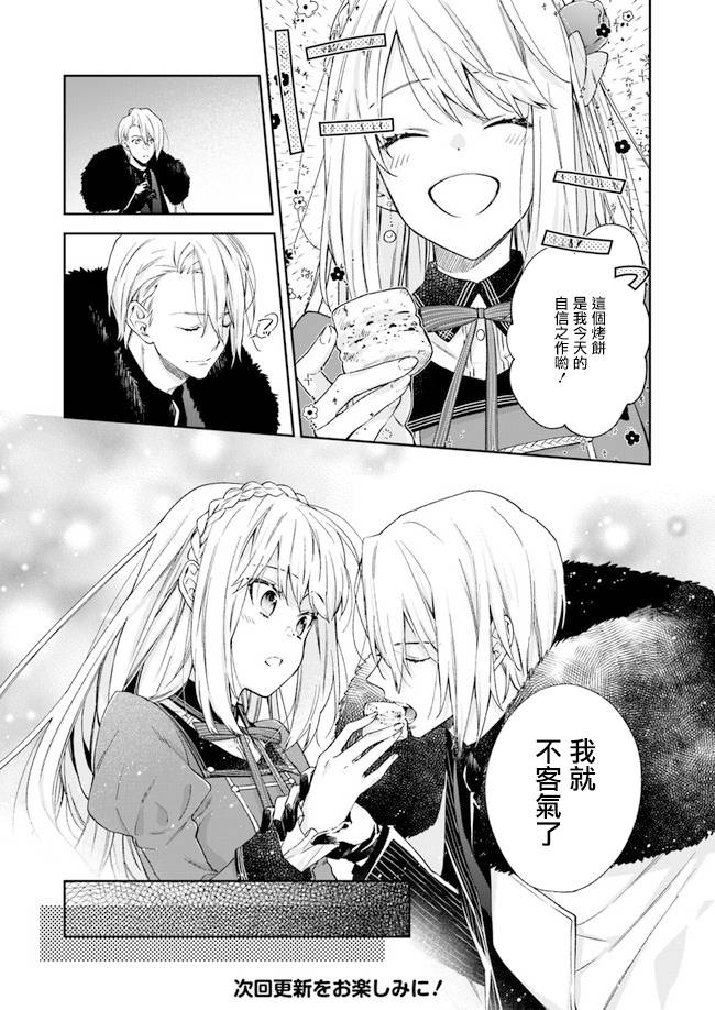 恶役千金和被讨厌的贵族陷入爱河韩漫全集-第05话无删减无遮挡章节图片 