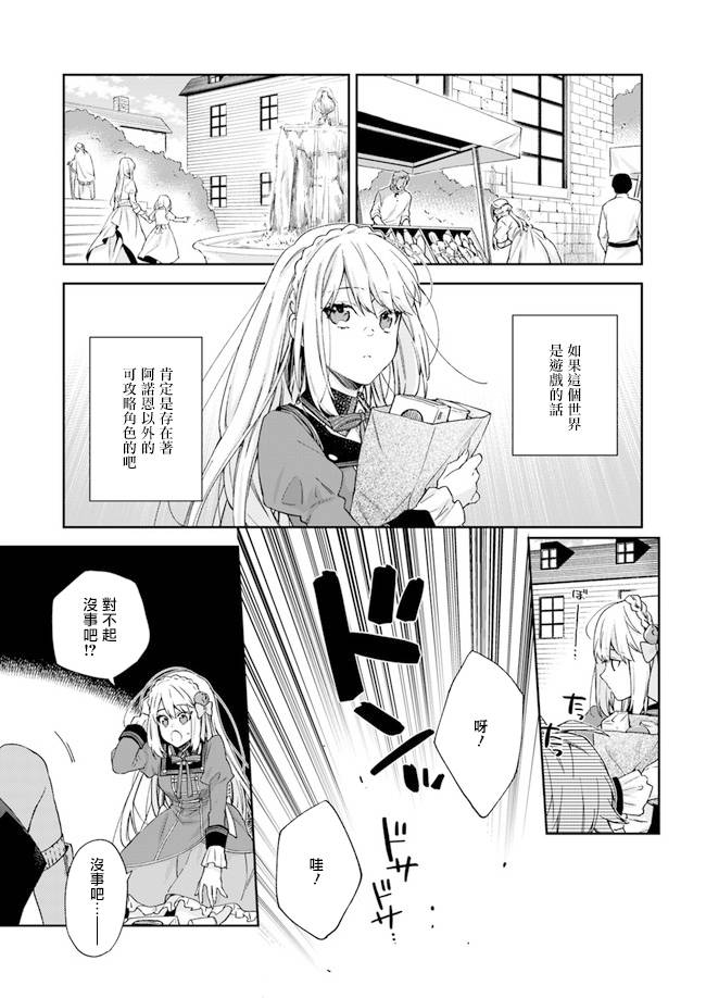 恶役千金和被讨厌的贵族陷入爱河韩漫全集-第05话无删减无遮挡章节图片 