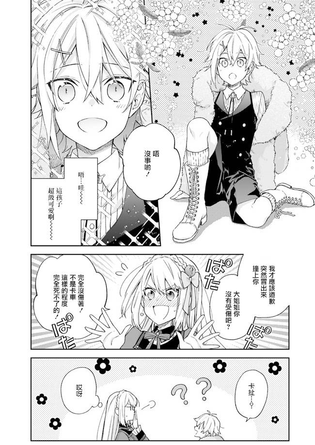 恶役千金和被讨厌的贵族陷入爱河韩漫全集-第05话无删减无遮挡章节图片 