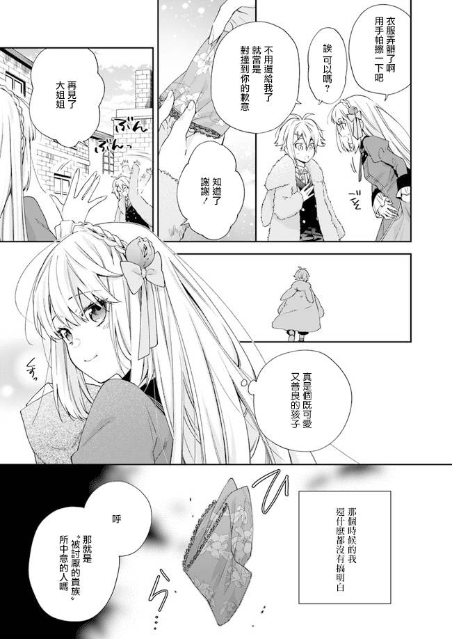 恶役千金和被讨厌的贵族陷入爱河韩漫全集-第05话无删减无遮挡章节图片 