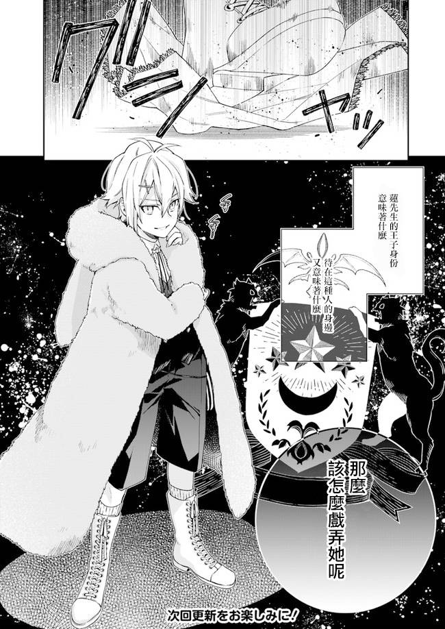 恶役千金和被讨厌的贵族陷入爱河韩漫全集-第05话无删减无遮挡章节图片 