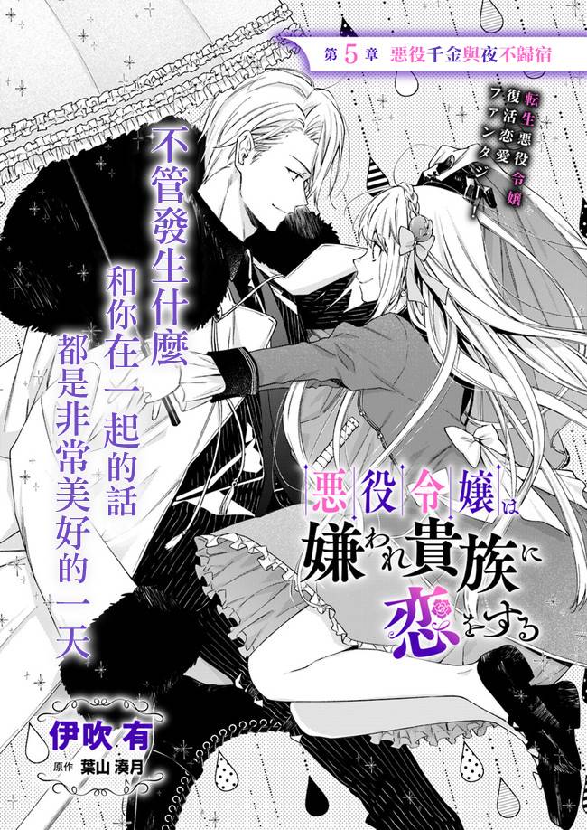 恶役千金和被讨厌的贵族陷入爱河韩漫全集-第05话无删减无遮挡章节图片 