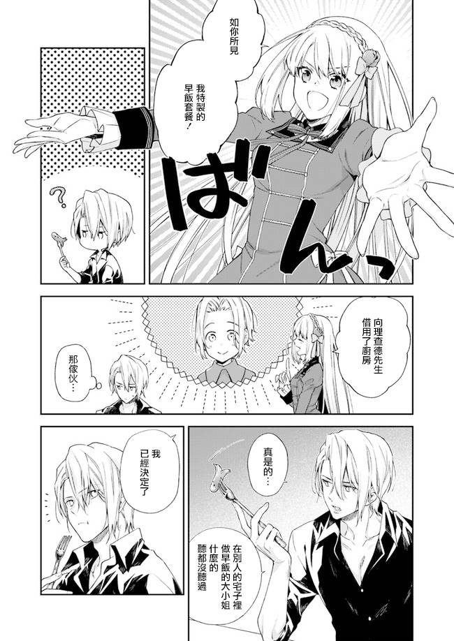 恶役千金和被讨厌的贵族陷入爱河韩漫全集-第05话无删减无遮挡章节图片 