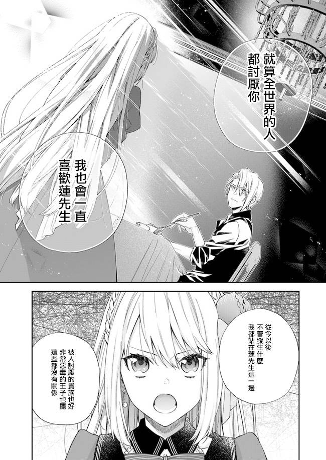 恶役千金和被讨厌的贵族陷入爱河韩漫全集-第05话无删减无遮挡章节图片 
