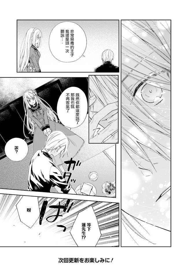 恶役千金和被讨厌的贵族陷入爱河韩漫全集-第05话无删减无遮挡章节图片 