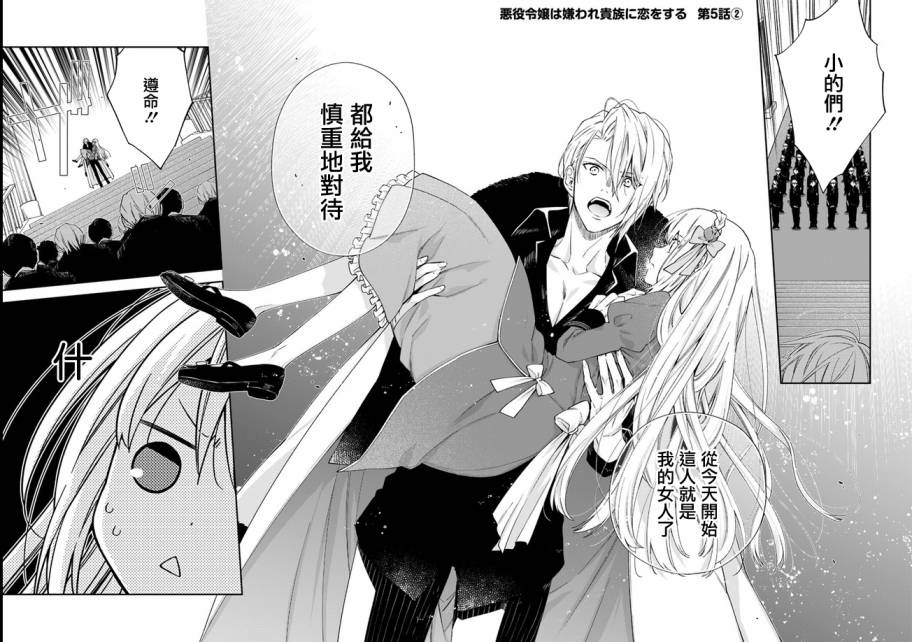 恶役千金和被讨厌的贵族陷入爱河韩漫全集-第05话无删减无遮挡章节图片 