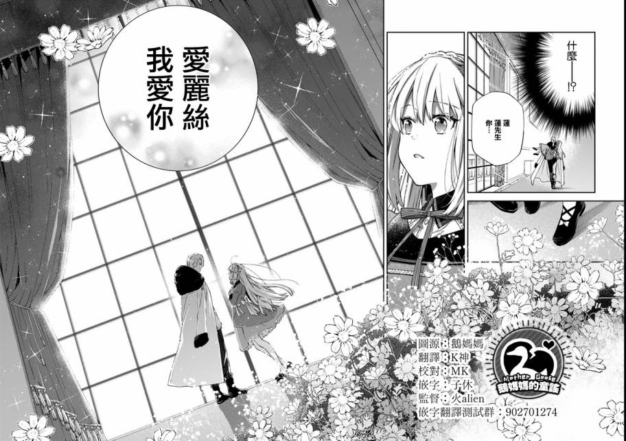 恶役千金和被讨厌的贵族陷入爱河韩漫全集-第05话无删减无遮挡章节图片 