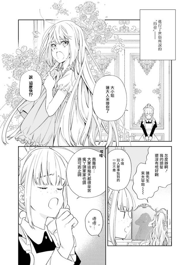 恶役千金和被讨厌的贵族陷入爱河韩漫全集-第05话无删减无遮挡章节图片 