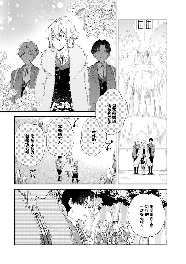 恶役千金和被讨厌的贵族陷入爱河韩漫全集-第06话无删减无遮挡章节图片 