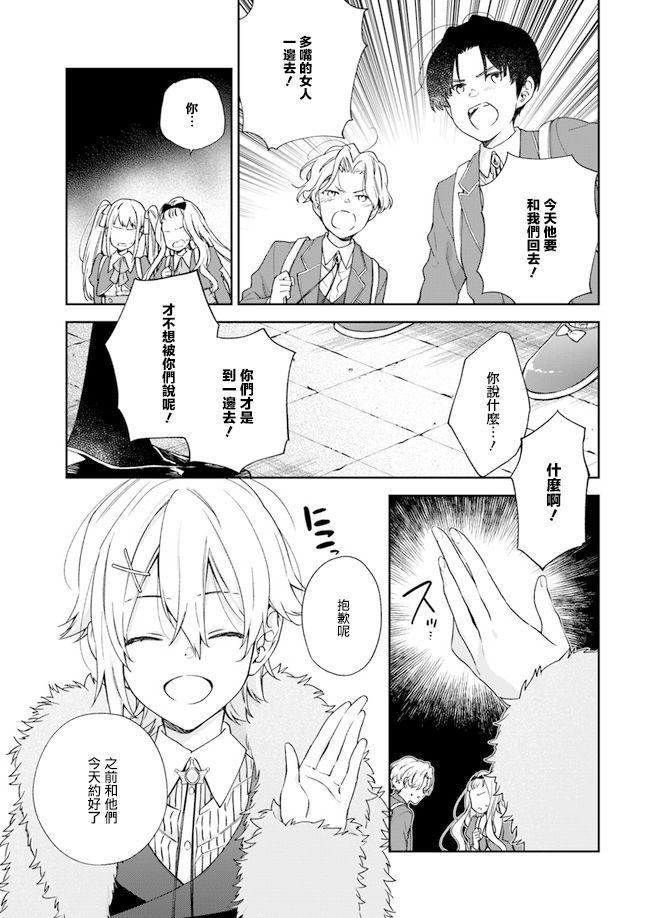 恶役千金和被讨厌的贵族陷入爱河韩漫全集-第06话无删减无遮挡章节图片 