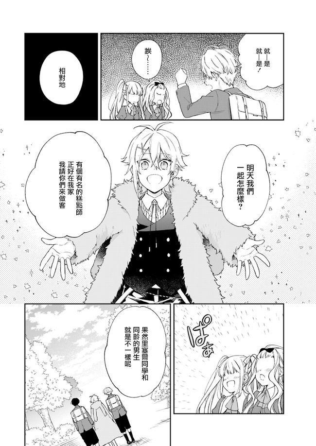 恶役千金和被讨厌的贵族陷入爱河韩漫全集-第06话无删减无遮挡章节图片 