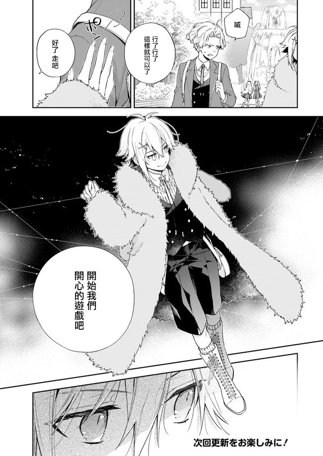 恶役千金和被讨厌的贵族陷入爱河韩漫全集-第06话无删减无遮挡章节图片 