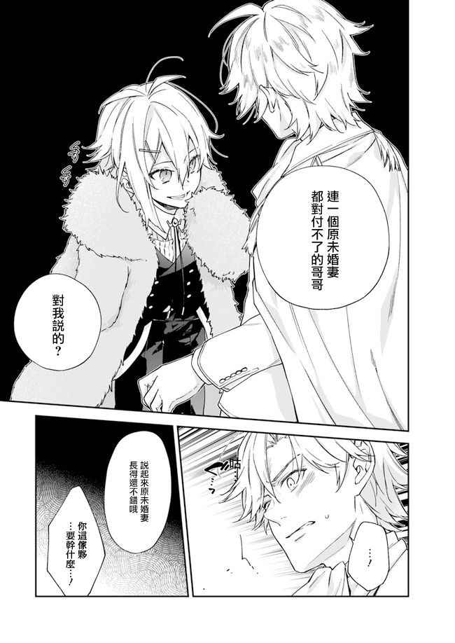 恶役千金和被讨厌的贵族陷入爱河韩漫全集-第06话无删减无遮挡章节图片 