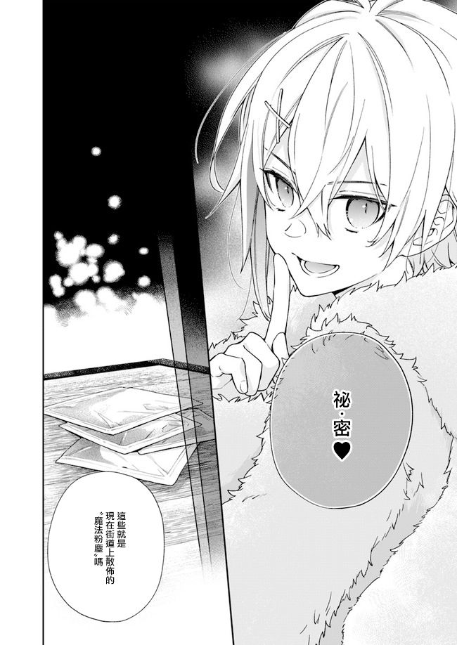 恶役千金和被讨厌的贵族陷入爱河韩漫全集-第06话无删减无遮挡章节图片 