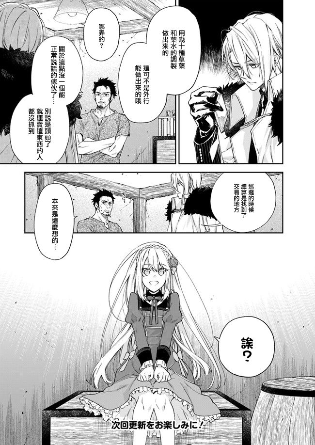 恶役千金和被讨厌的贵族陷入爱河韩漫全集-第06话无删减无遮挡章节图片 