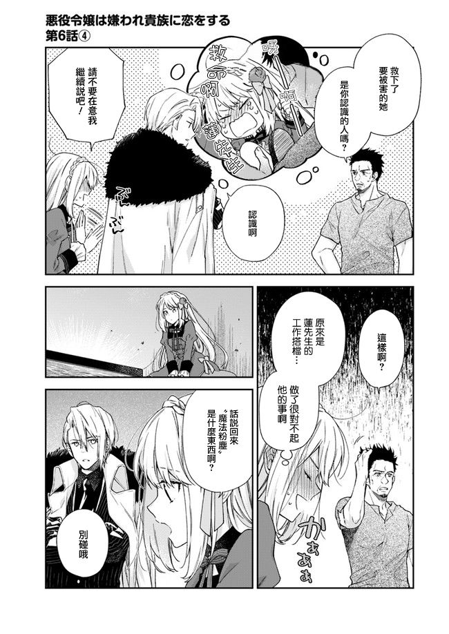 恶役千金和被讨厌的贵族陷入爱河韩漫全集-第06话无删减无遮挡章节图片 