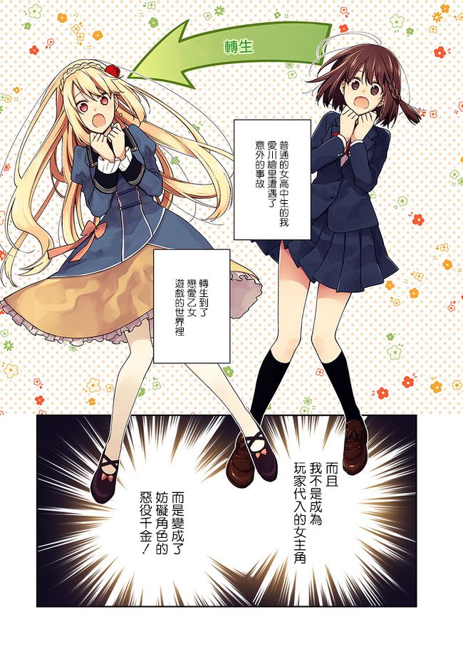 恶役千金和被讨厌的贵族陷入爱河韩漫全集-第06话无删减无遮挡章节图片 