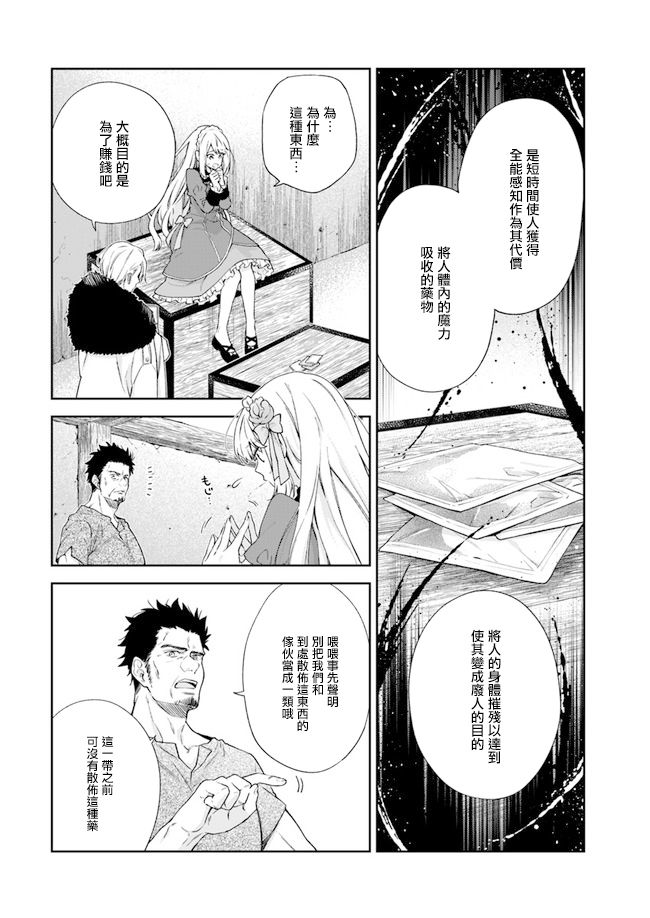 恶役千金和被讨厌的贵族陷入爱河韩漫全集-第06话无删减无遮挡章节图片 