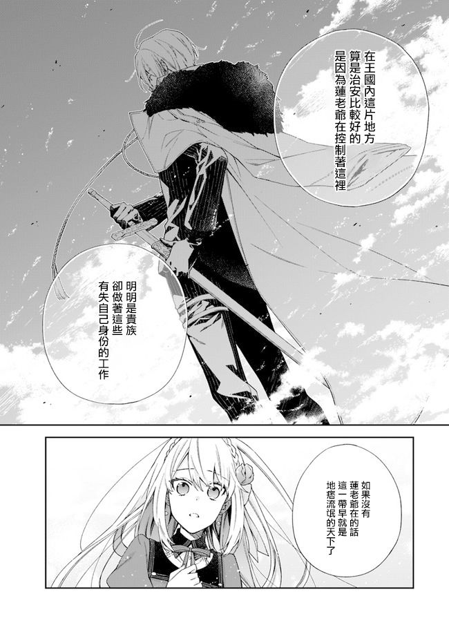 恶役千金和被讨厌的贵族陷入爱河韩漫全集-第06话无删减无遮挡章节图片 