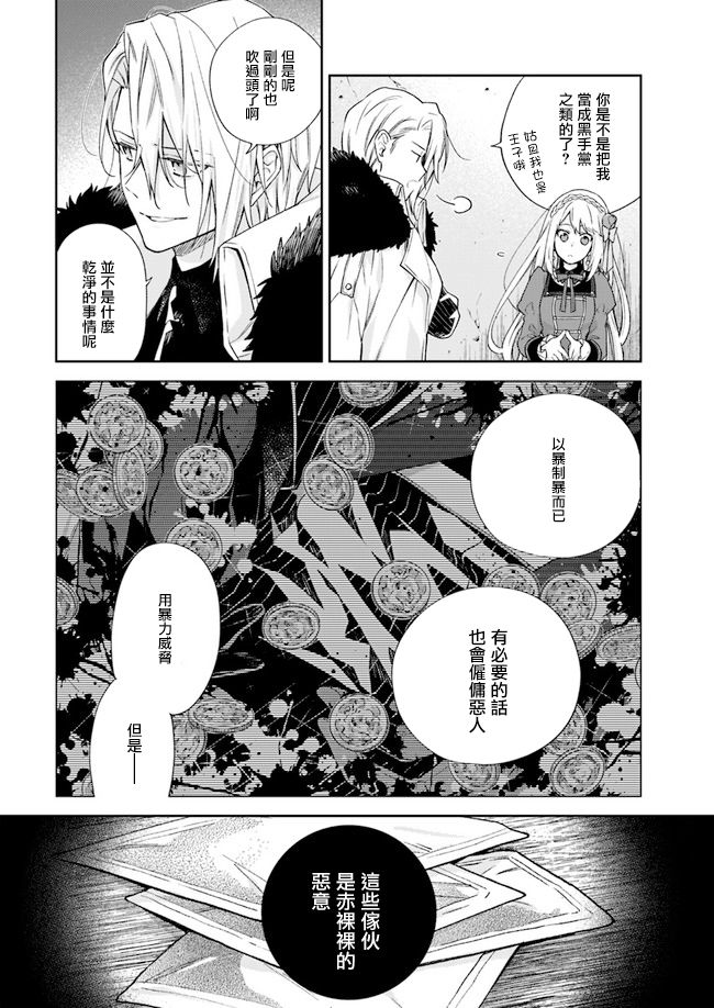 恶役千金和被讨厌的贵族陷入爱河韩漫全集-第06话无删减无遮挡章节图片 