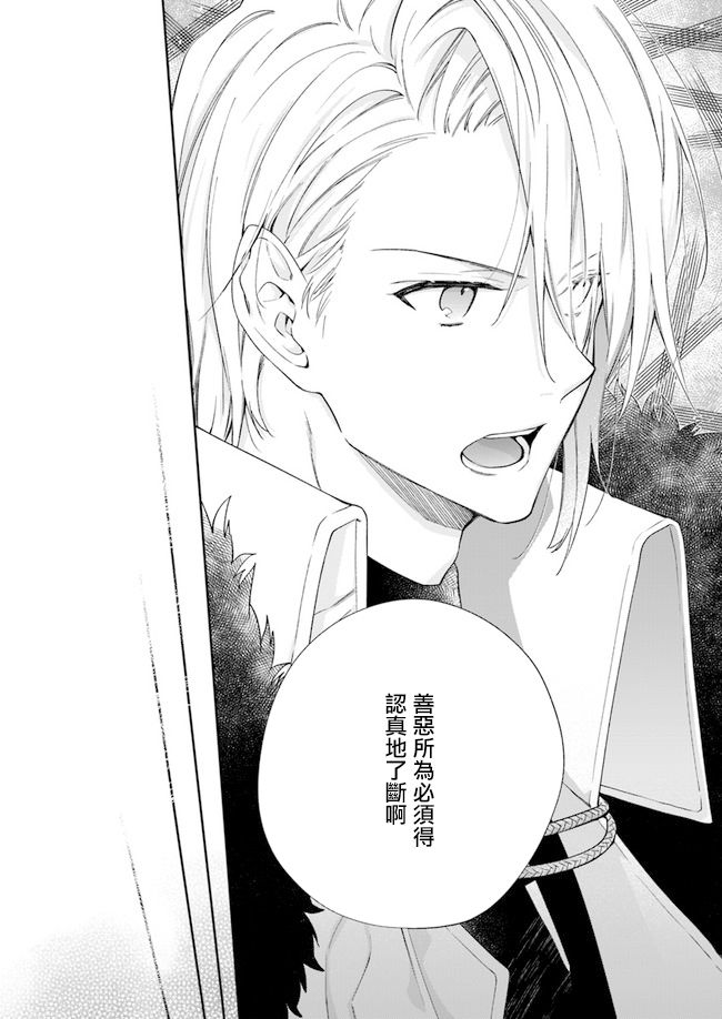 恶役千金和被讨厌的贵族陷入爱河韩漫全集-第06话无删减无遮挡章节图片 