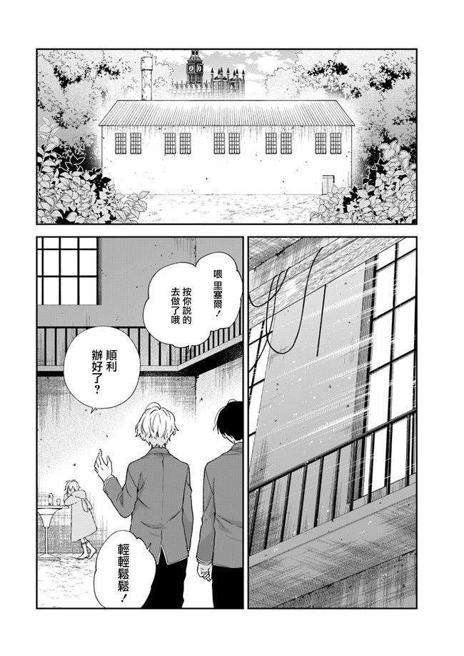 恶役千金和被讨厌的贵族陷入爱河韩漫全集-第06话无删减无遮挡章节图片 