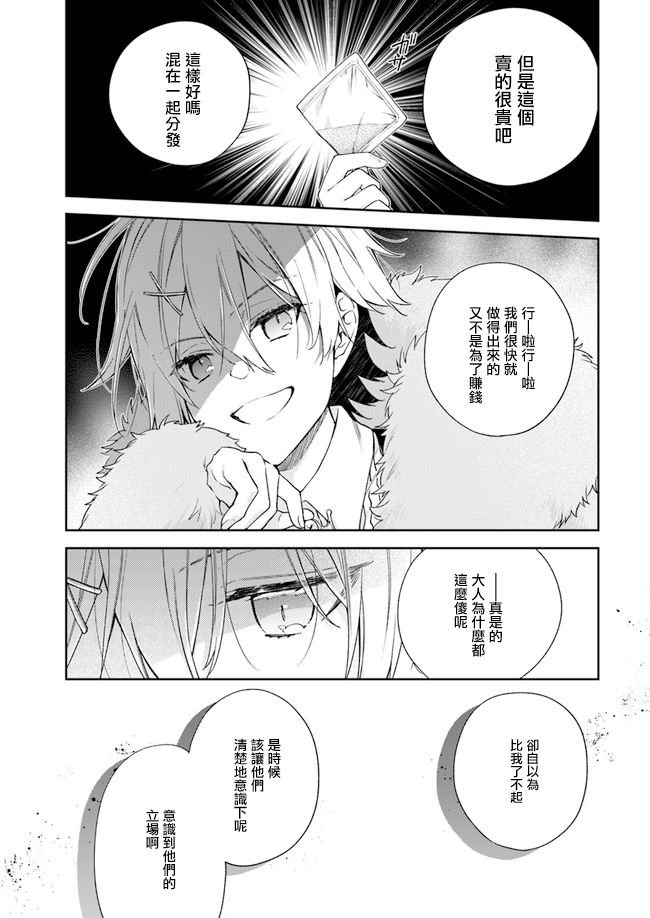 恶役千金和被讨厌的贵族陷入爱河韩漫全集-第06话无删减无遮挡章节图片 