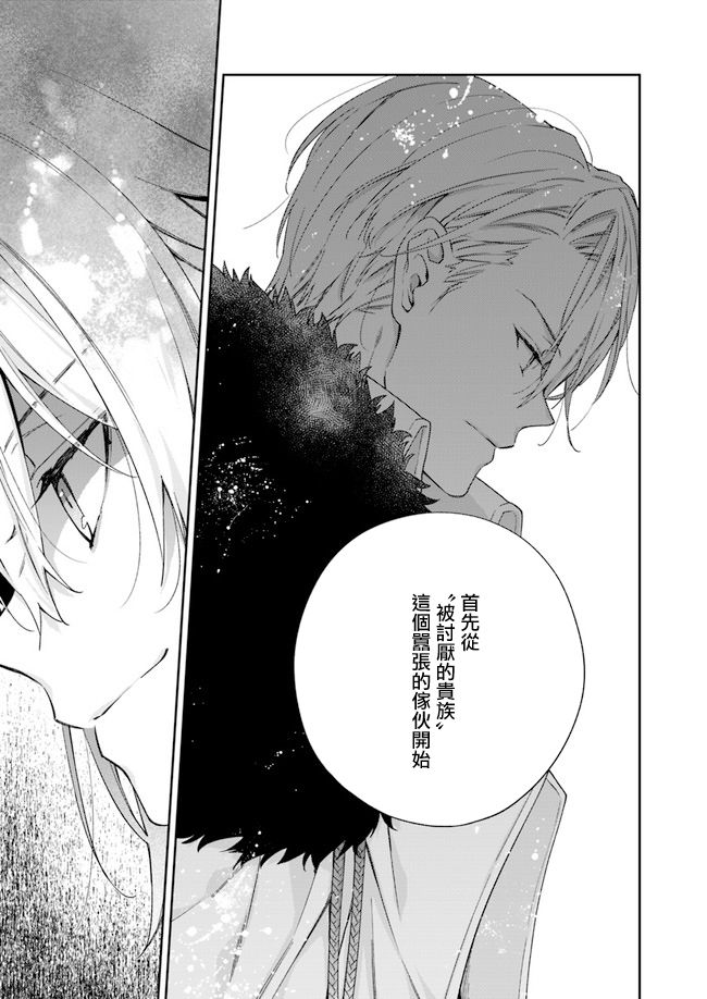 恶役千金和被讨厌的贵族陷入爱河韩漫全集-第06话无删减无遮挡章节图片 