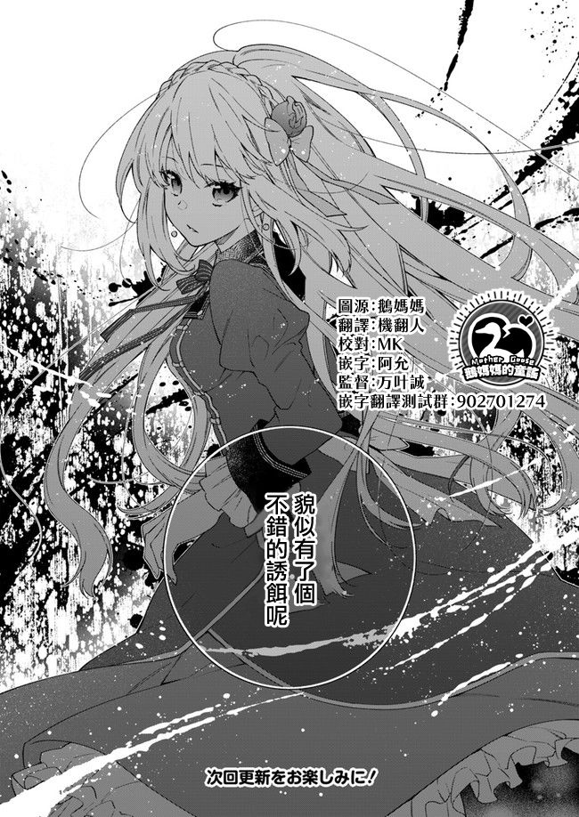 恶役千金和被讨厌的贵族陷入爱河韩漫全集-第06话无删减无遮挡章节图片 