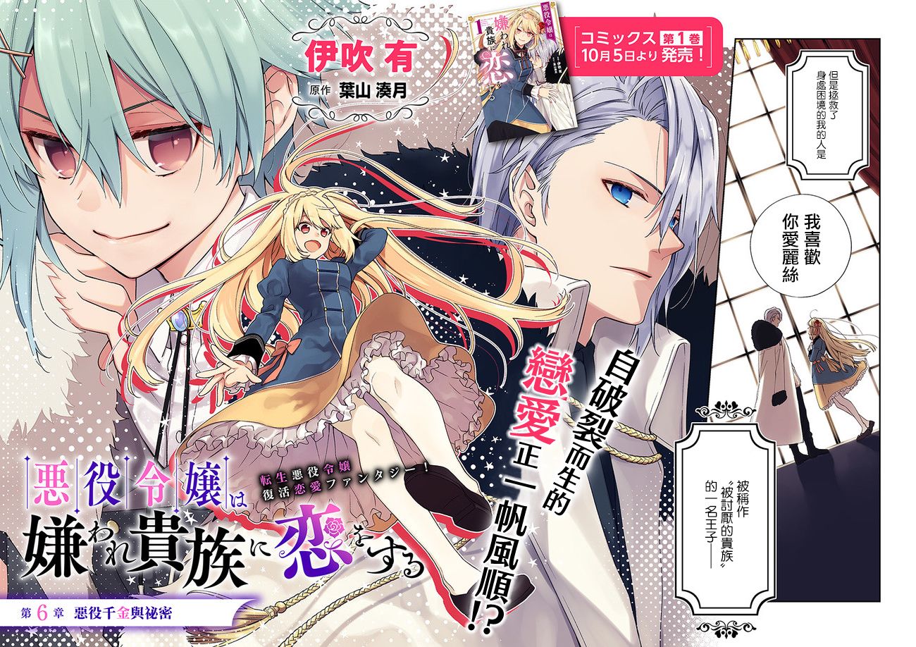 恶役千金和被讨厌的贵族陷入爱河韩漫全集-第06话无删减无遮挡章节图片 